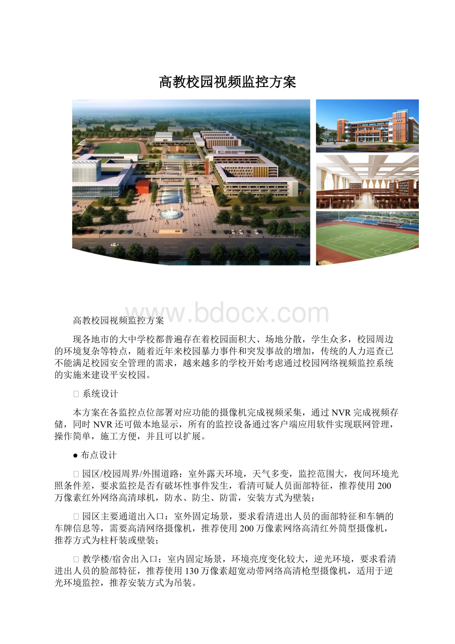 高教校园视频监控方案.docx