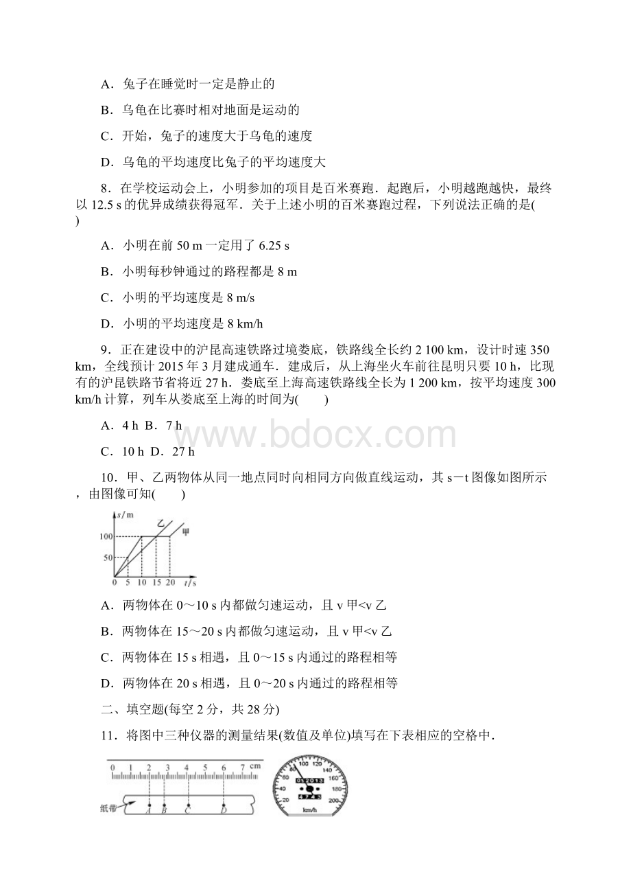 新人教版八年级物理上册单元测试题全套精排版附答案.docx_第3页