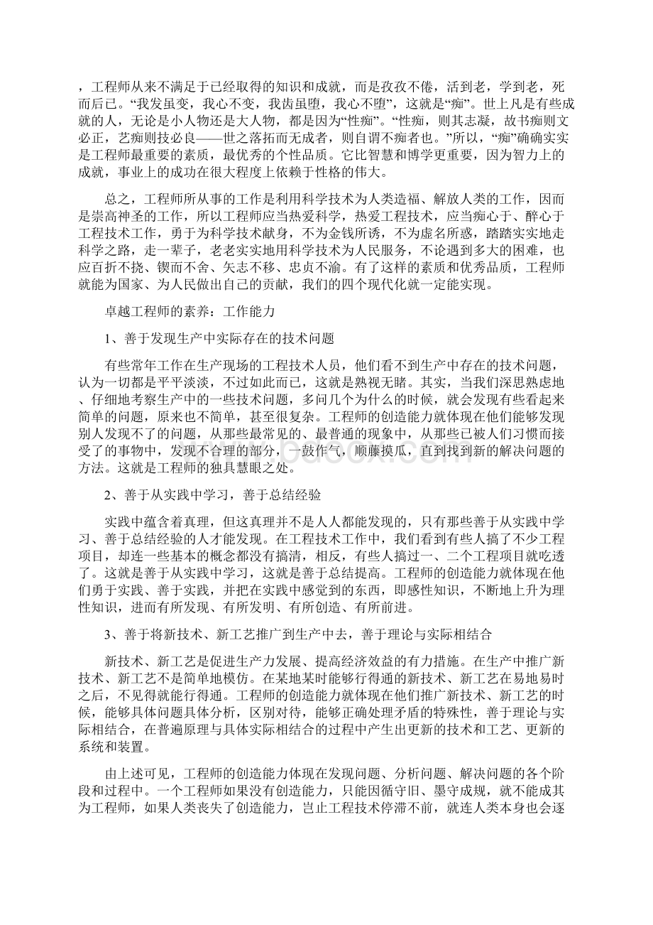 卓越工程师的素养.docx_第2页