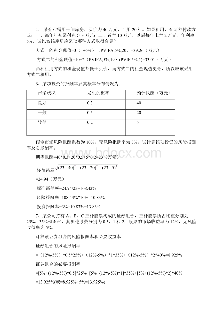 财务管理学习题计算题Word格式文档下载.docx_第2页