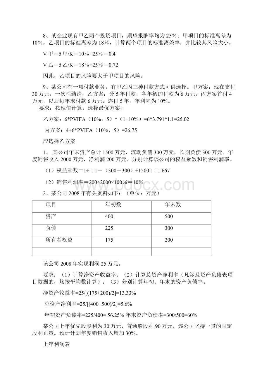 财务管理学习题计算题.docx_第3页