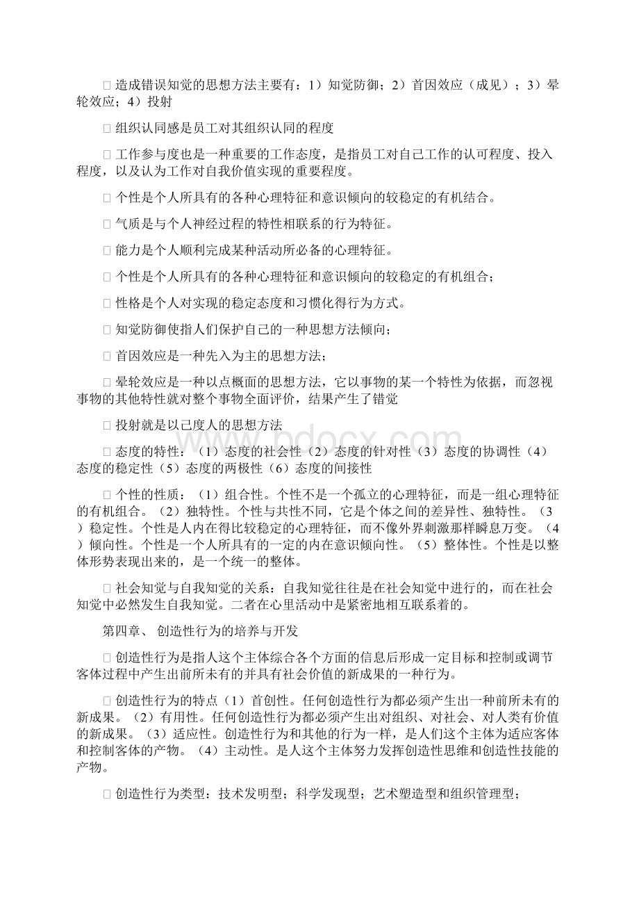 组织行为学复习笔记Word格式.docx_第3页