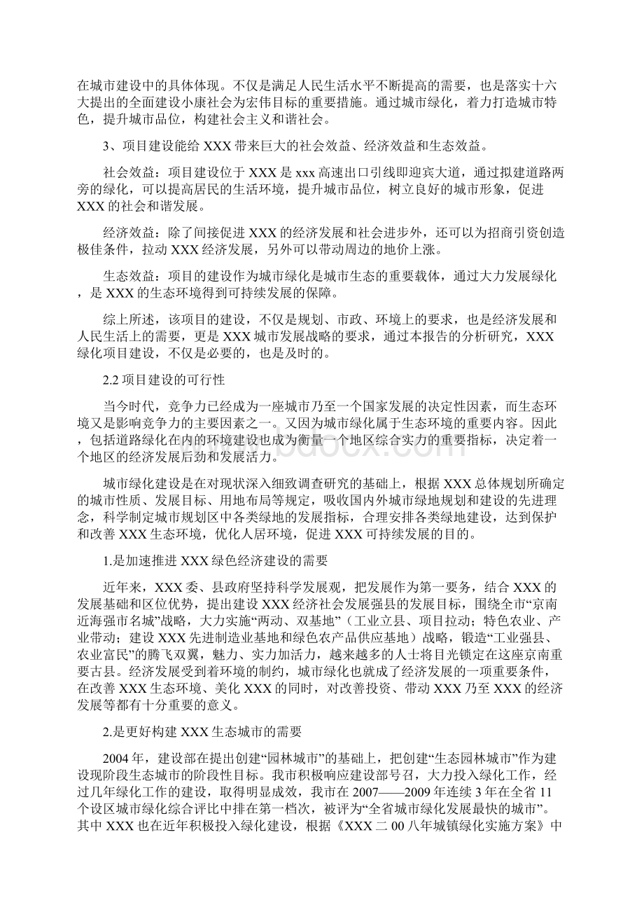 景观工程建设项目可行性策划书.docx_第3页