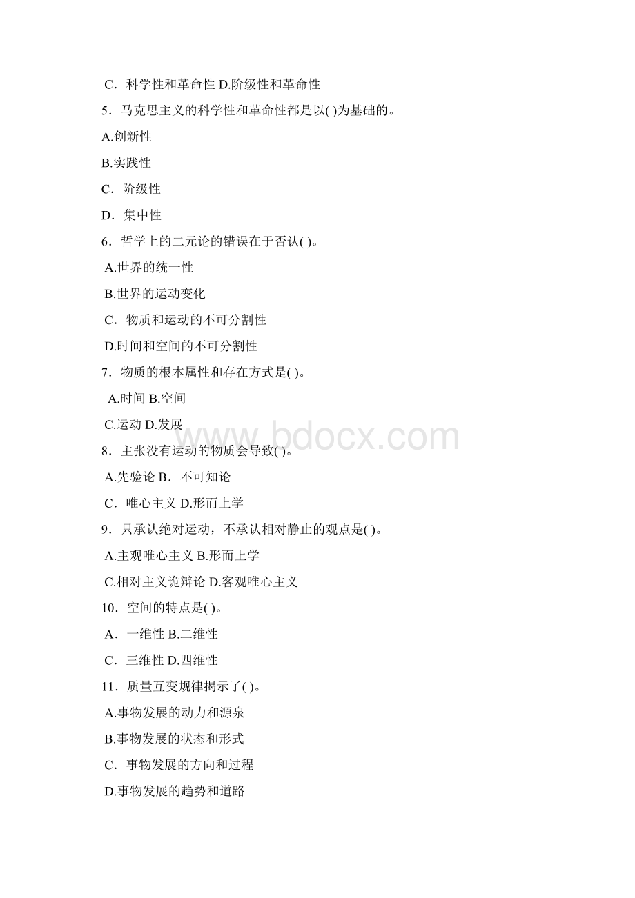 马克思主义基本原理概论03709自考复习资料模拟试题及答案Word格式文档下载.docx_第2页