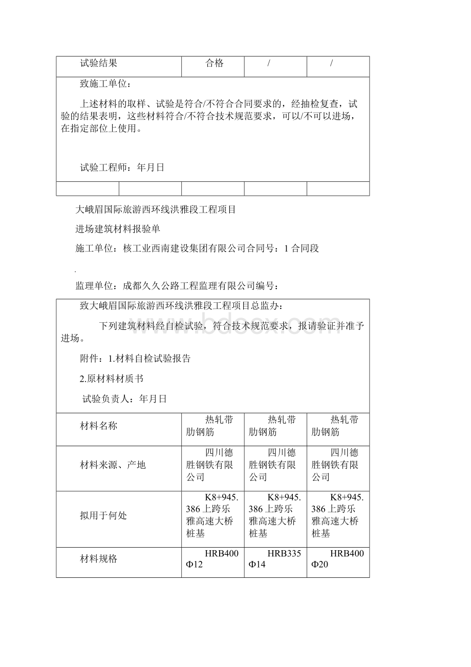 进场材料报验单Word文档下载推荐.docx_第2页