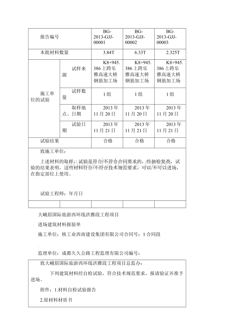 进场材料报验单Word文档下载推荐.docx_第3页