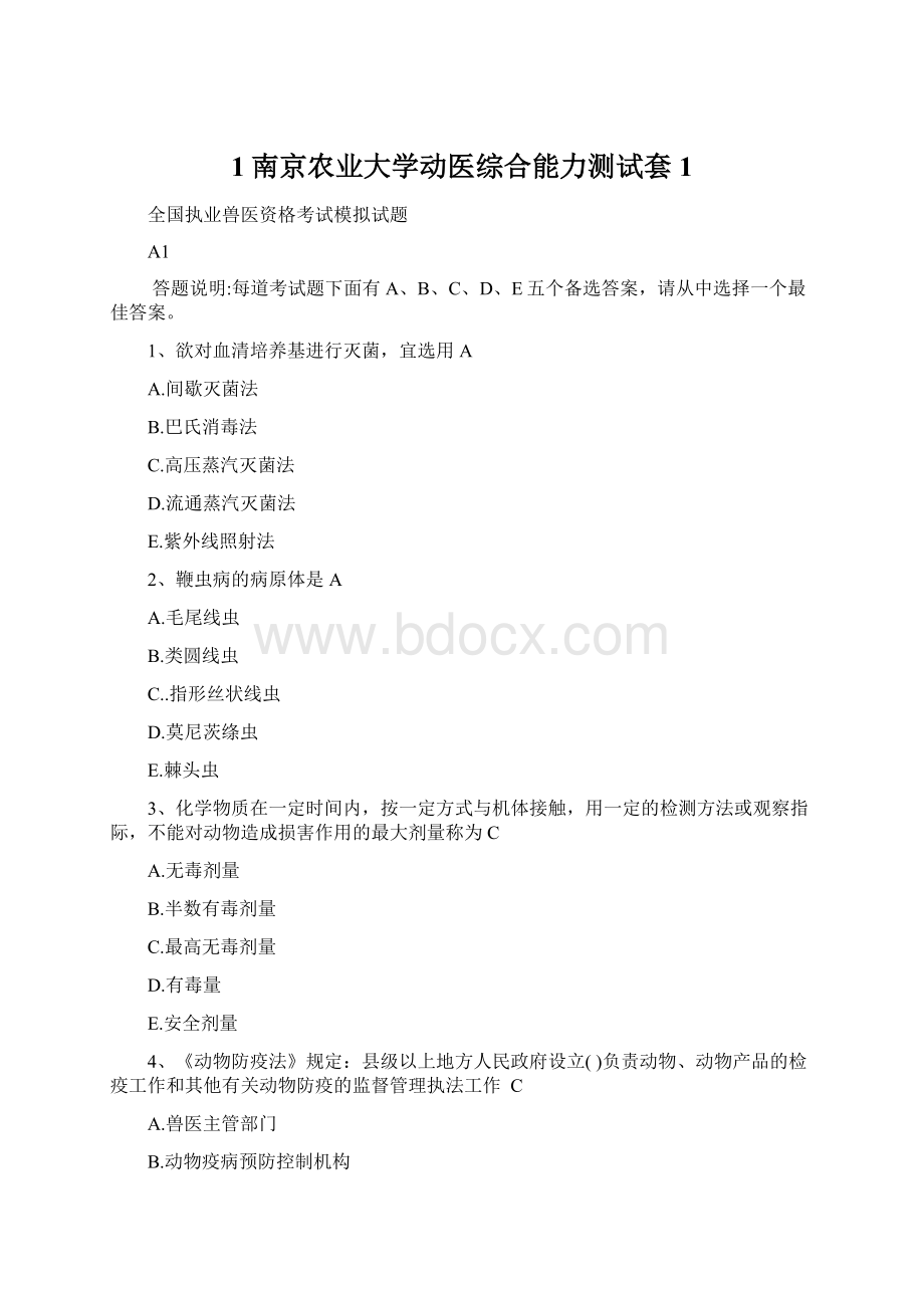 1南京农业大学动医综合能力测试套1.docx_第1页