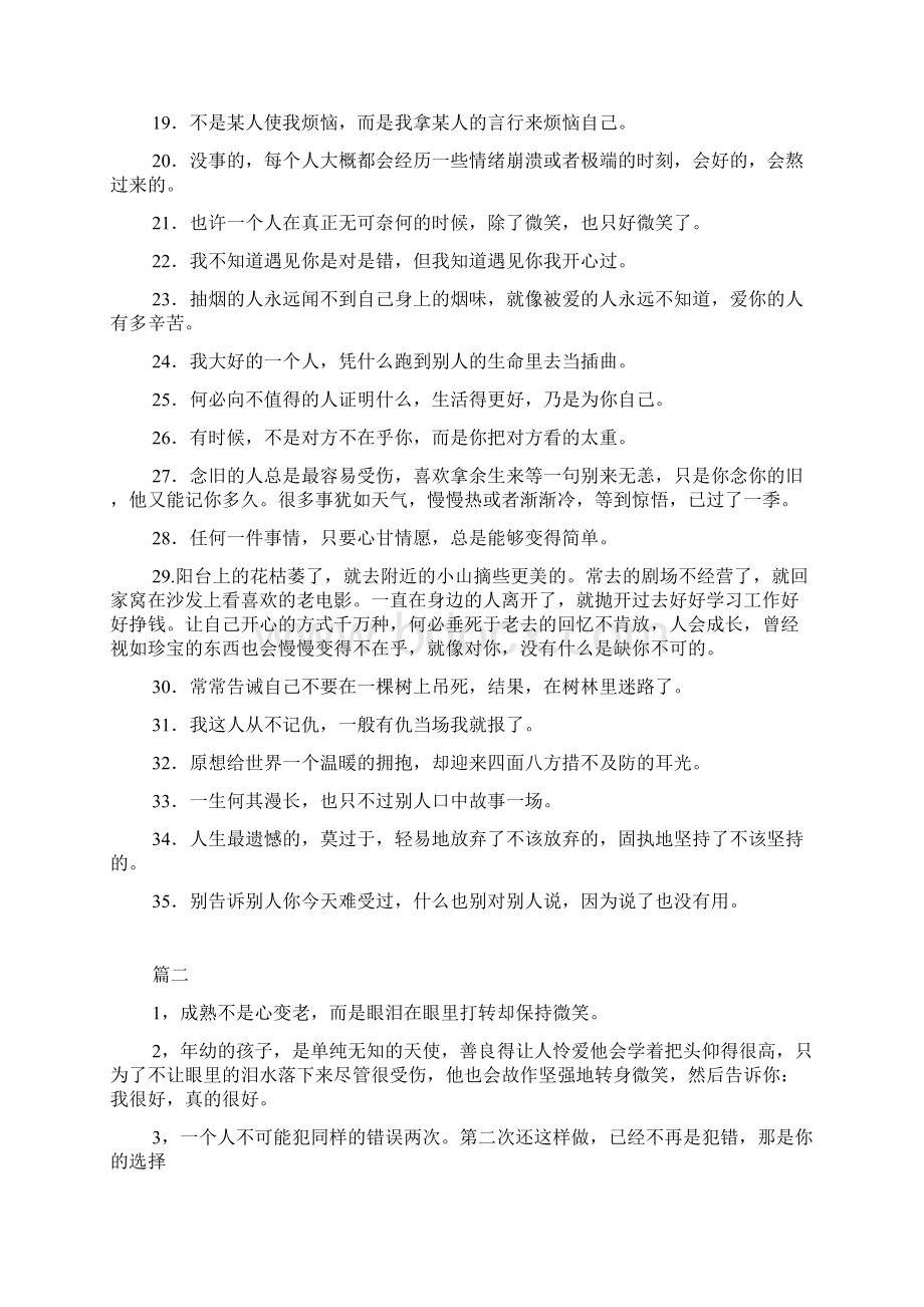 很成熟很现实的一段话说说大全.docx_第2页