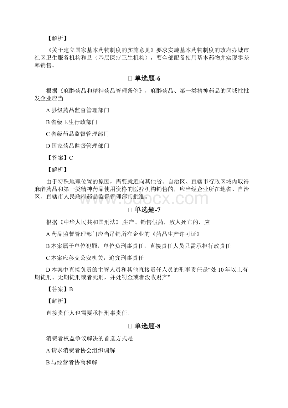 《临床助理医师》练习题二十二Word格式.docx_第3页