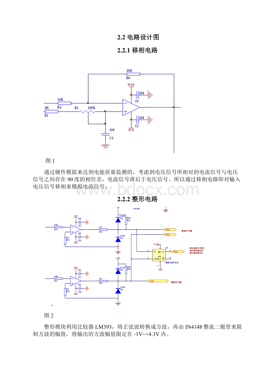 电能质量检测设计报告Word格式.docx_第3页