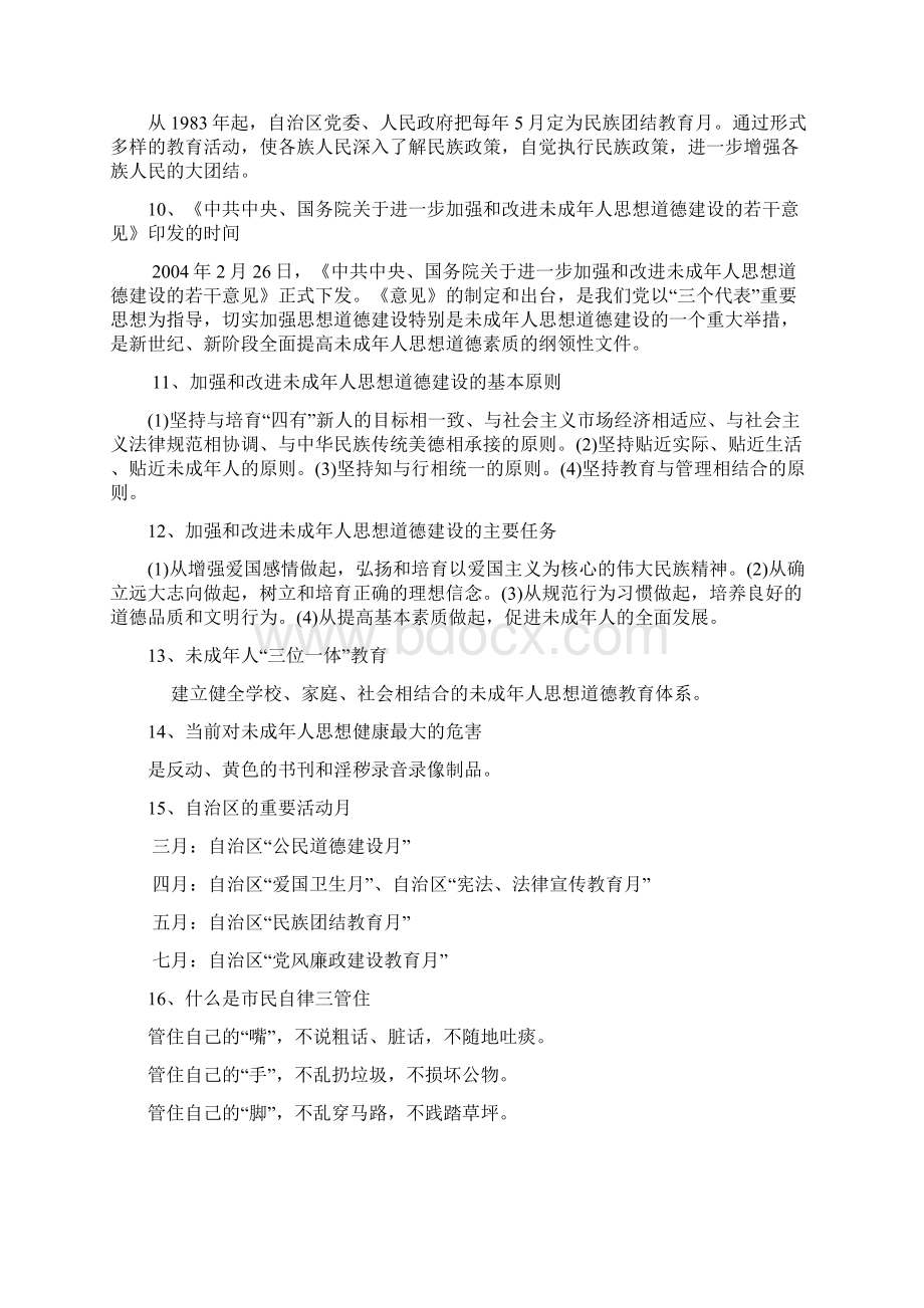 精神文明建设及公民道德常识1.docx_第2页