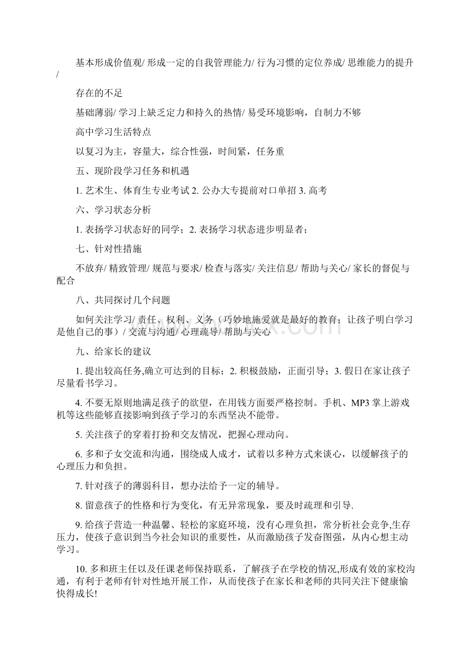 高三家长会班主任发言稿3.docx_第2页