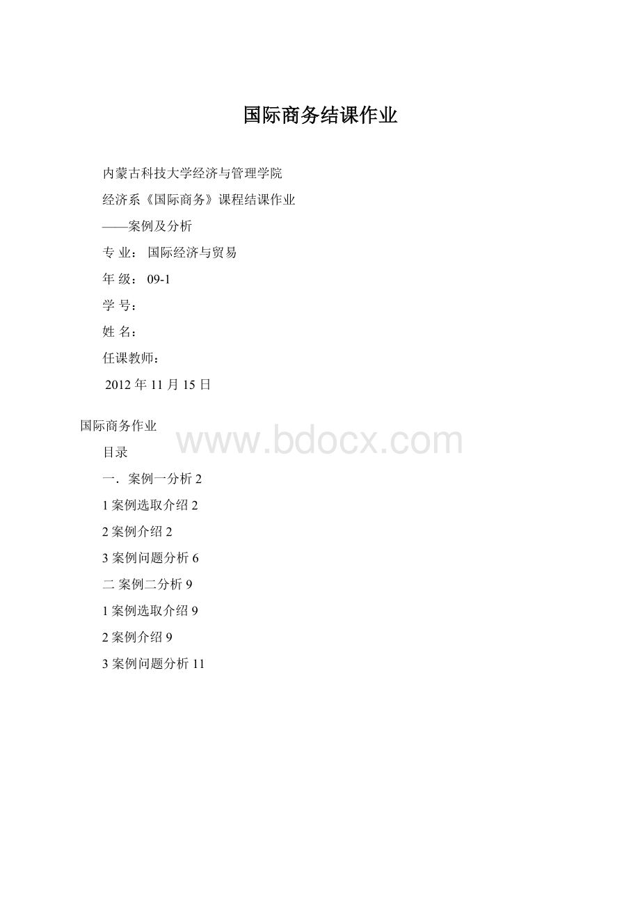 国际商务结课作业.docx_第1页