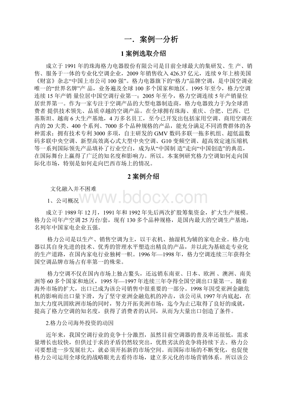 国际商务结课作业.docx_第2页