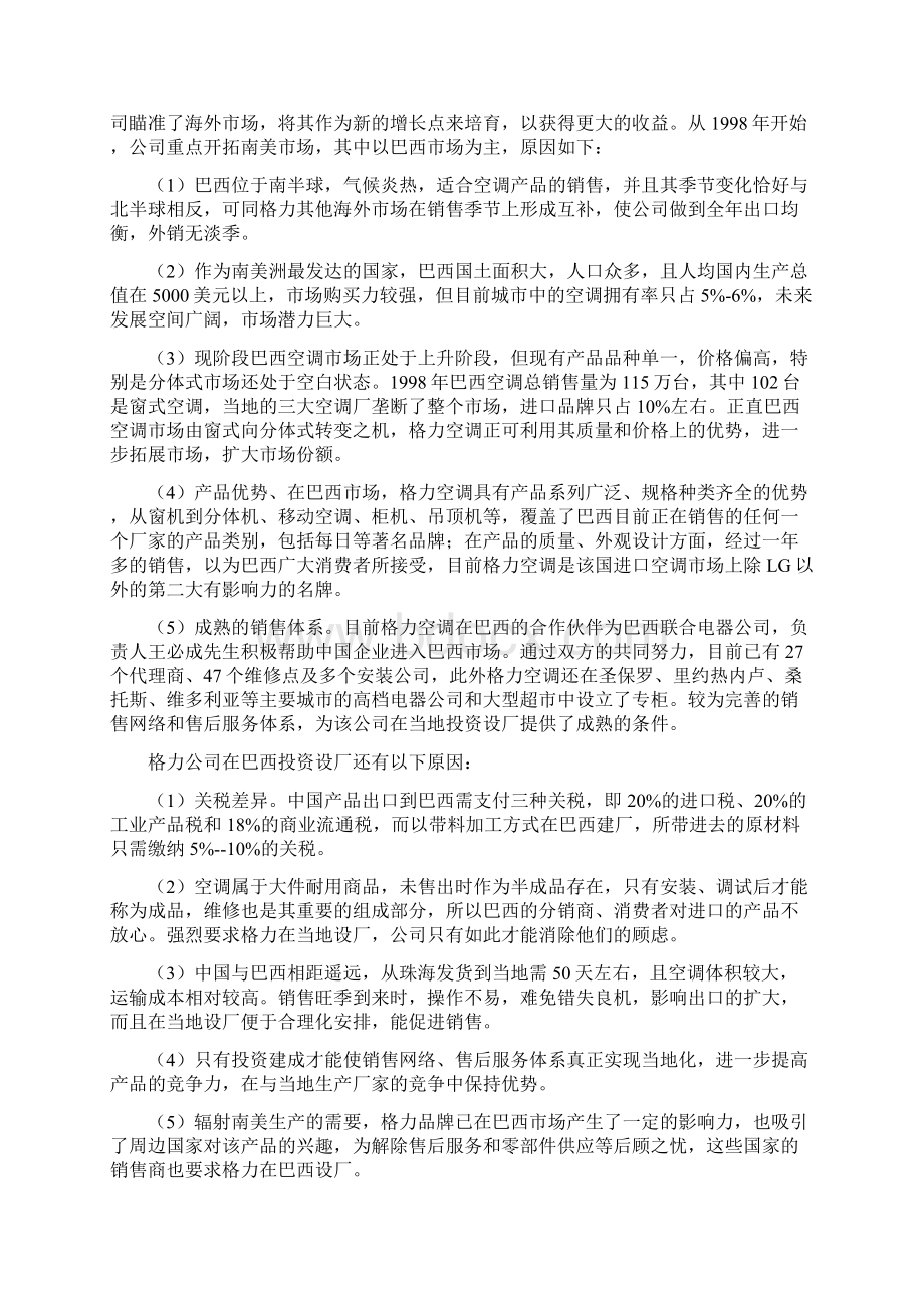 国际商务结课作业.docx_第3页