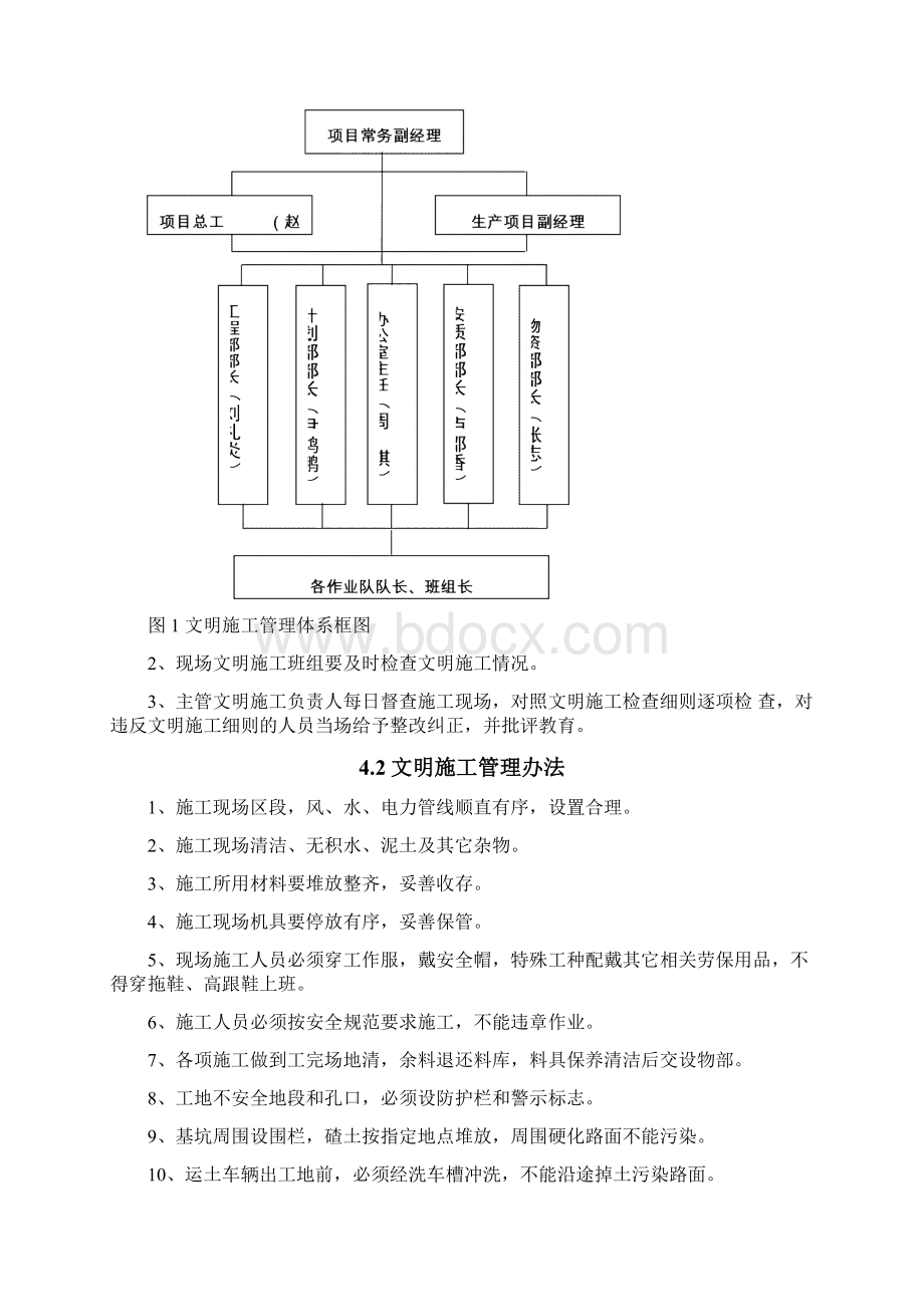 地铁车站文明施工方案讲诉.docx_第3页