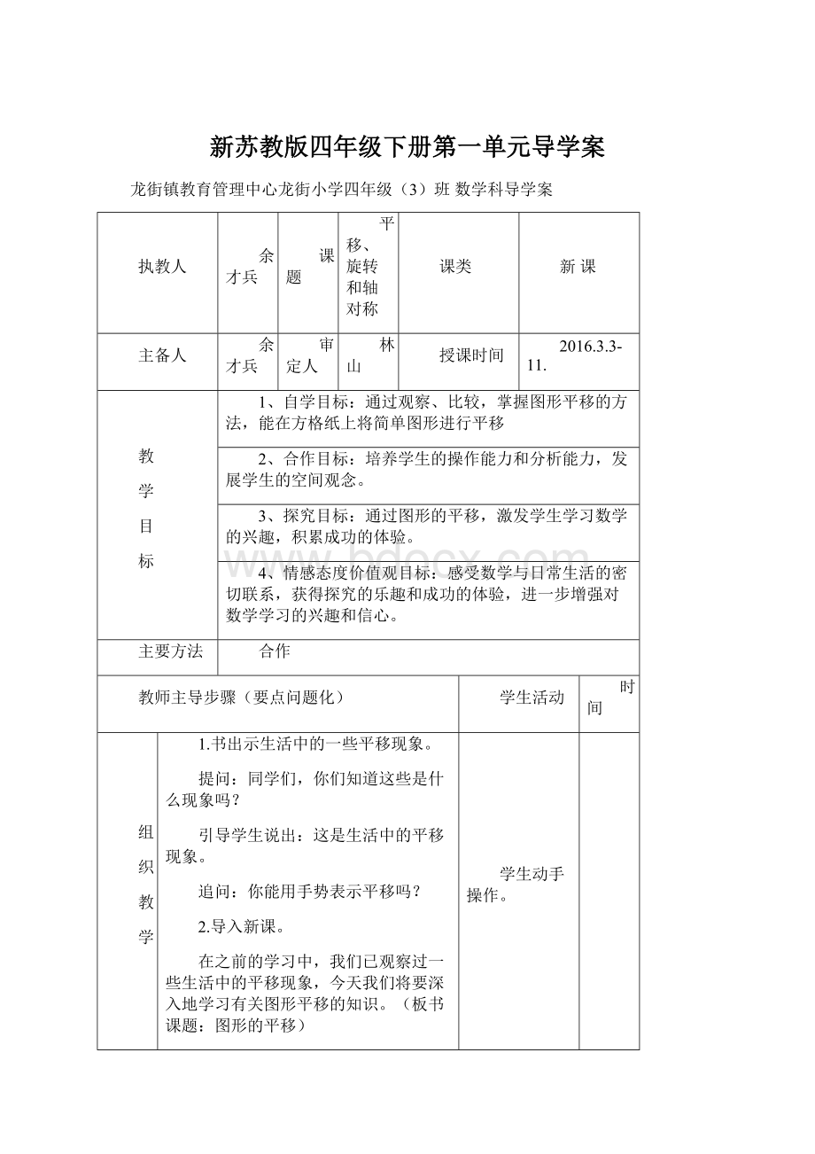 新苏教版四年级下册第一单元导学案.docx