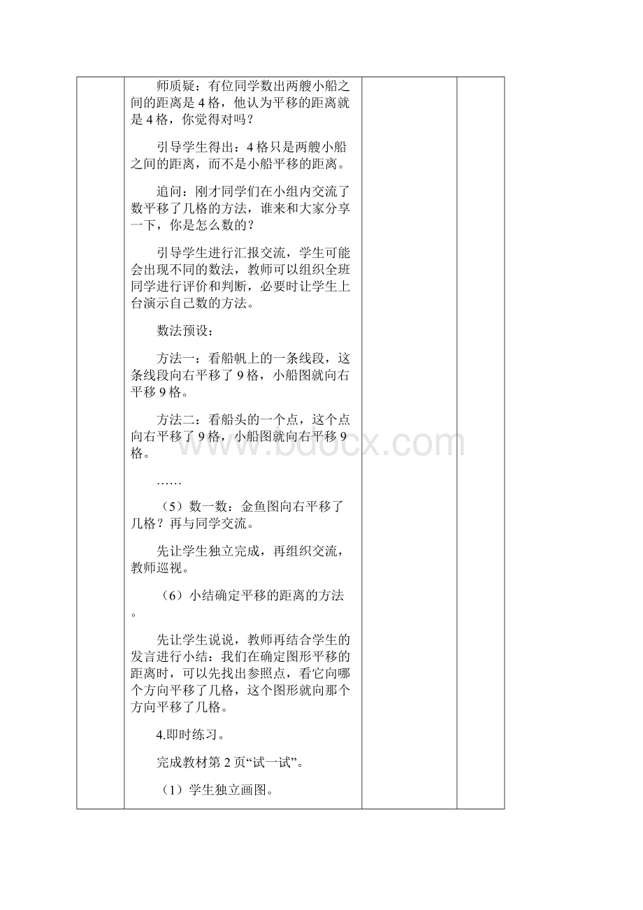 新苏教版四年级下册第一单元导学案.docx_第3页