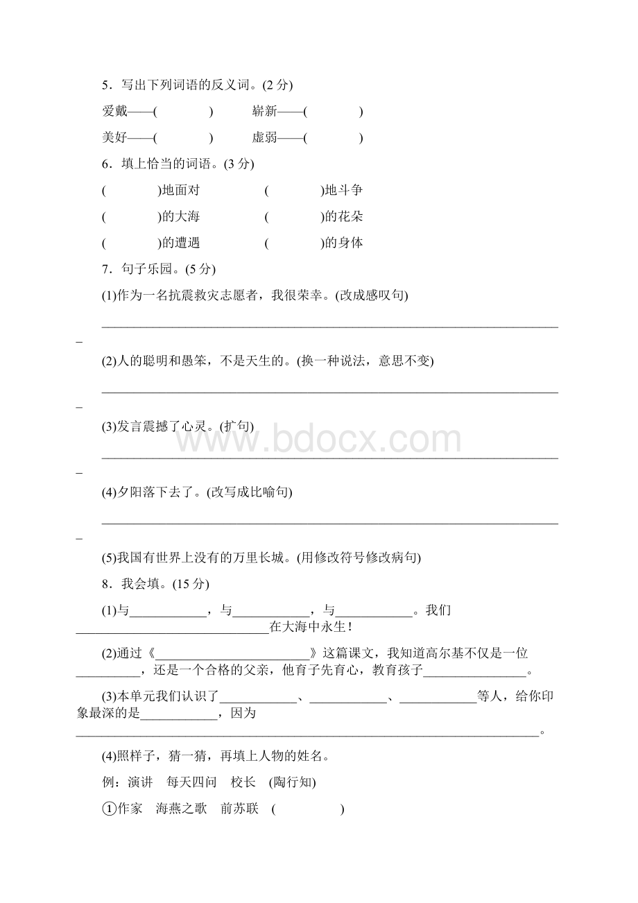 苏教版五年级语文苏教上册5语苏教第4单元单元检测卷A卷.docx_第2页