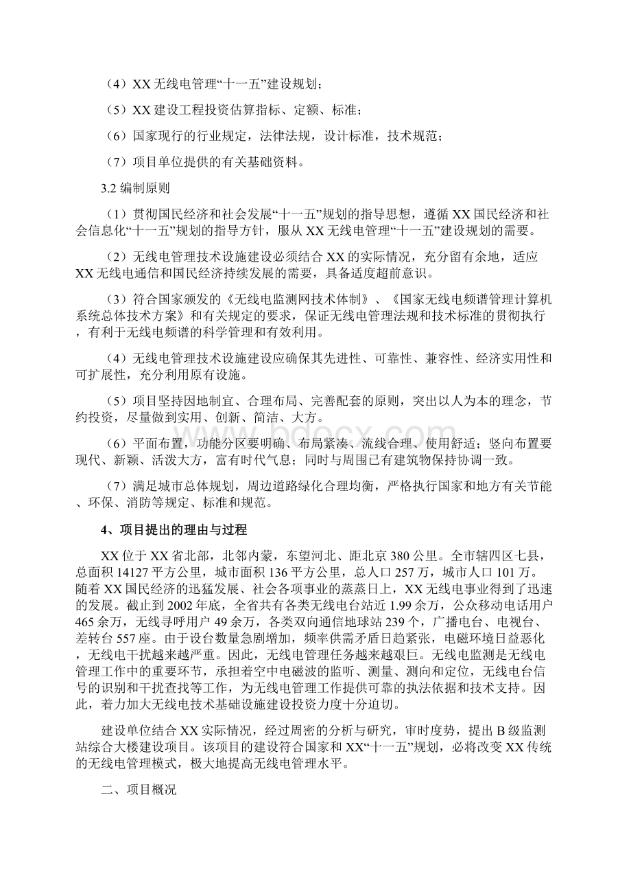 B级监测站综合大楼建设项目可行性研究报告.docx_第2页