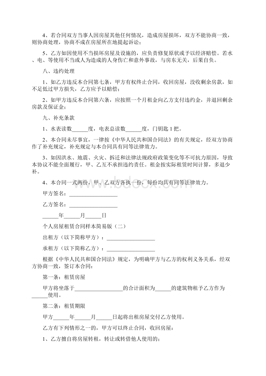 个人房屋租赁合同样本简易版文档格式.docx_第2页