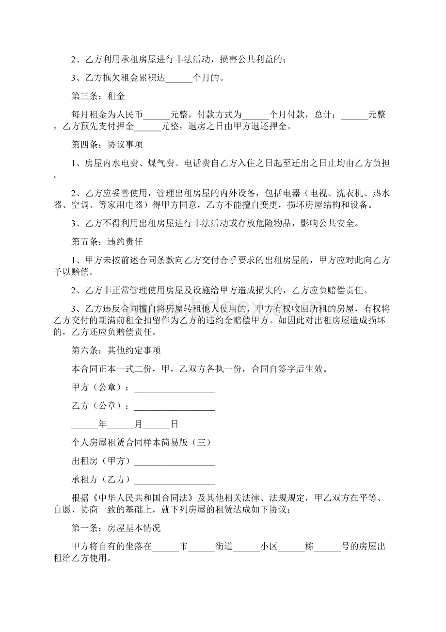 个人房屋租赁合同样本简易版文档格式.docx_第3页