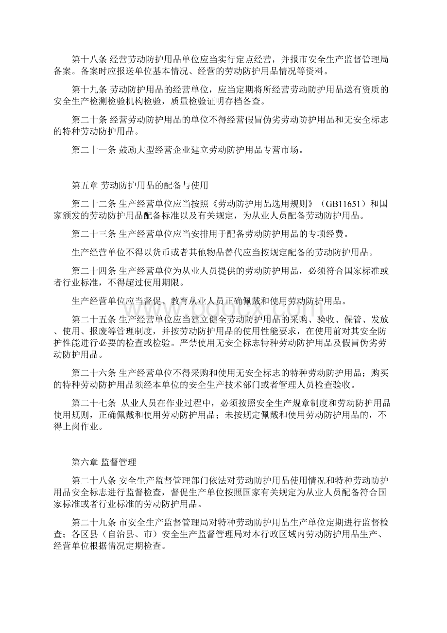 重庆市劳动防护用品监督管理实施细则试行.docx_第3页