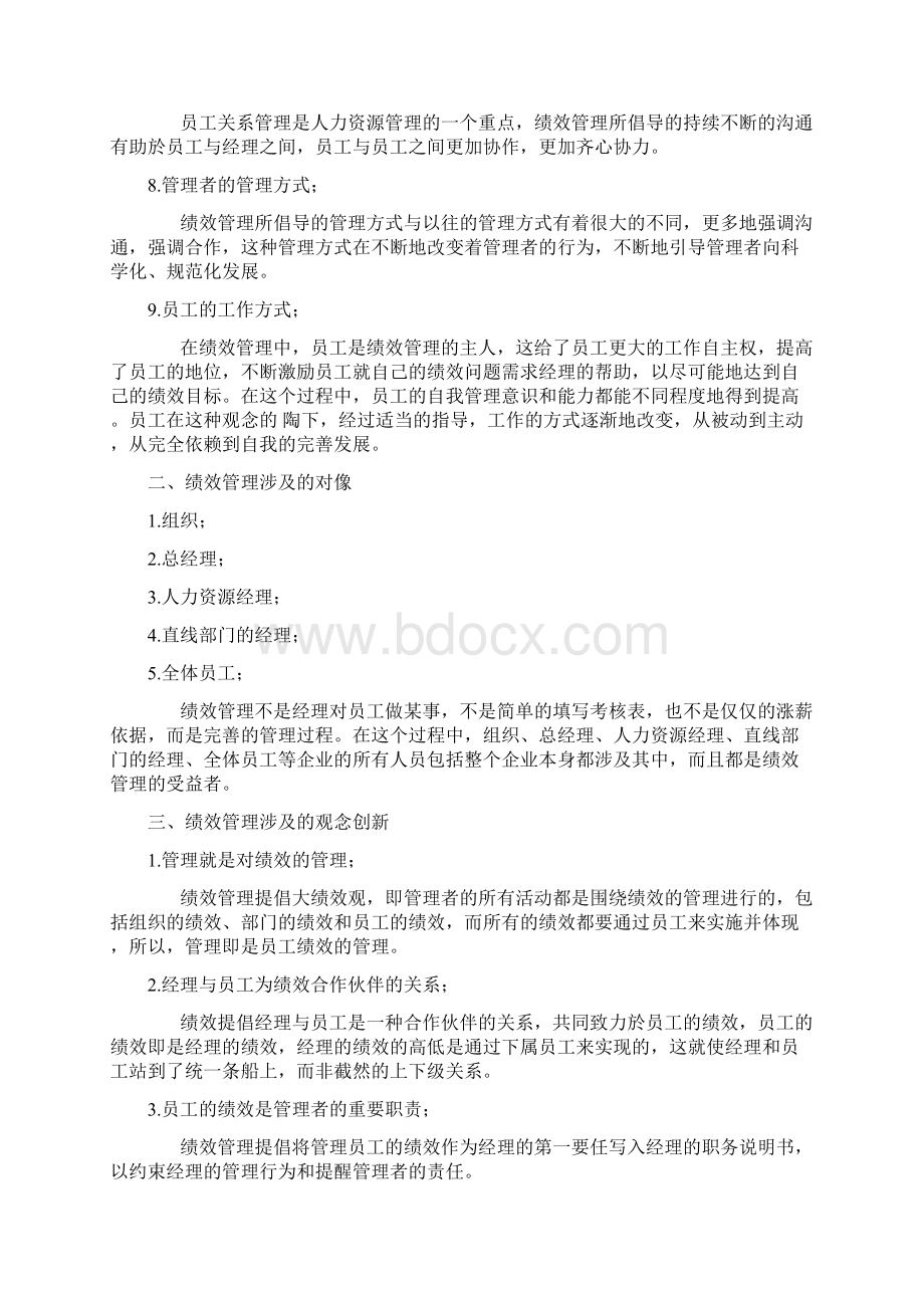 绩效管理与实施步骤及作用Word文档下载推荐.docx_第2页