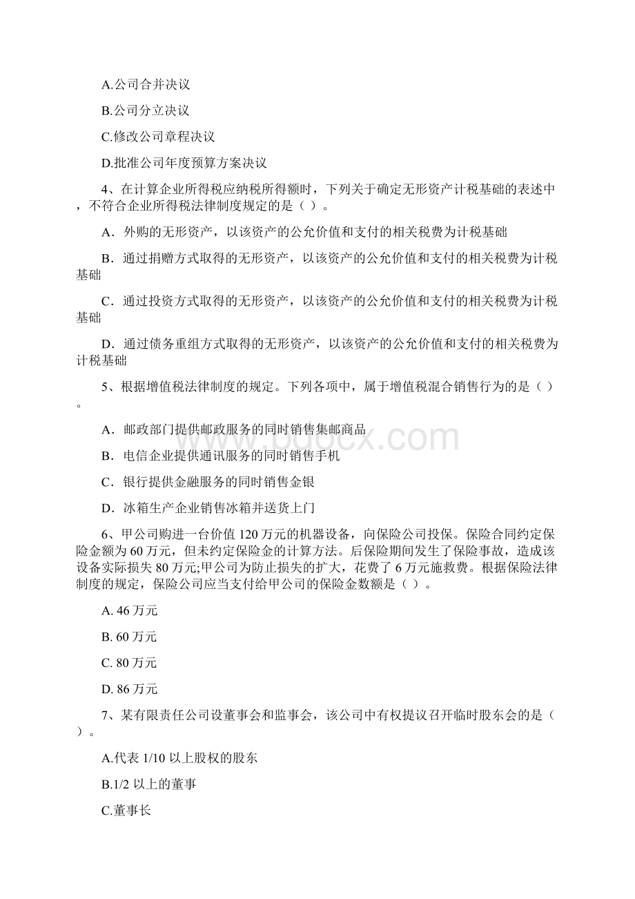 中级会计职称《经济法》检测真题B卷 含答案.docx_第2页