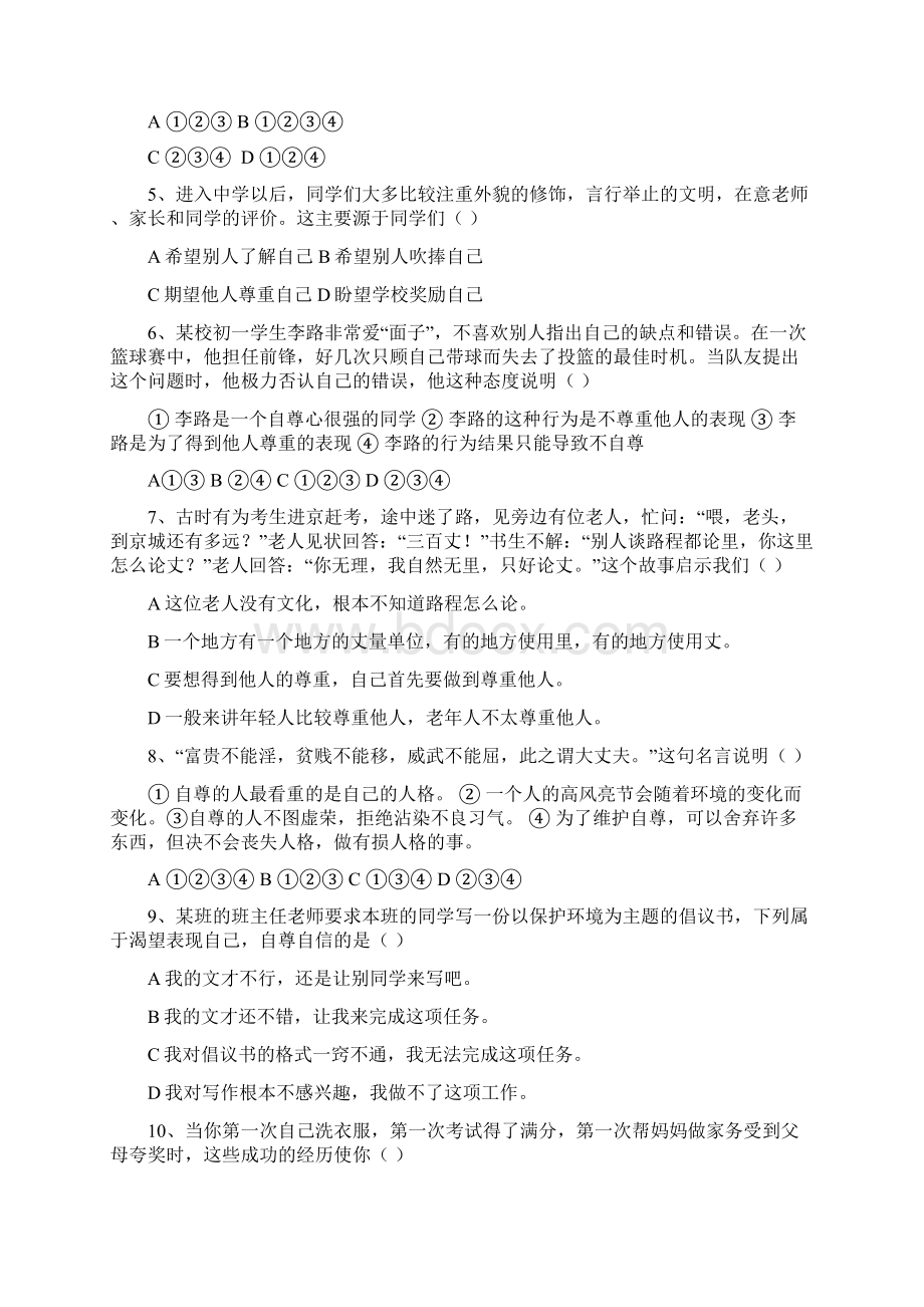 七年级政治知耻近乎勇测试题2文档格式.docx_第2页