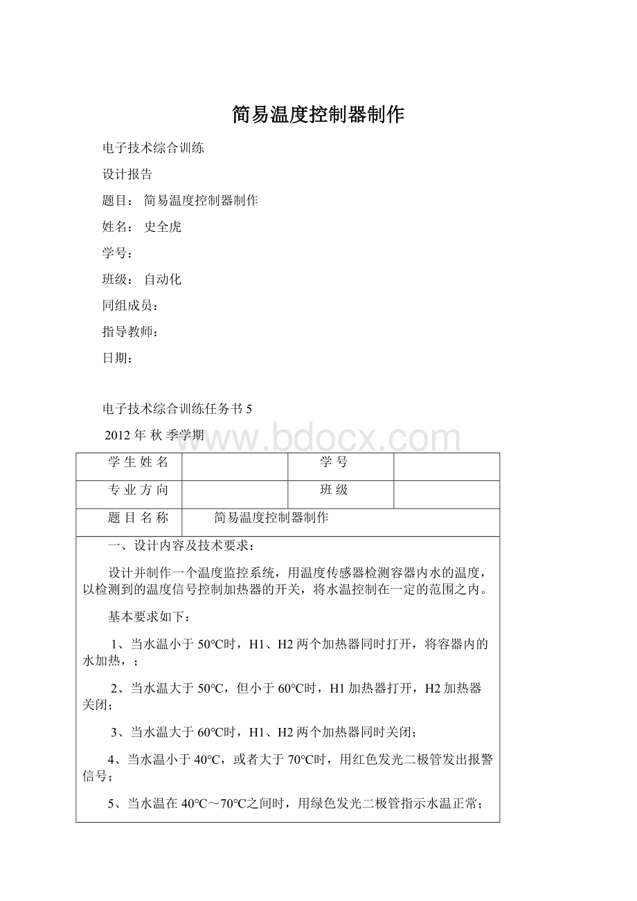 简易温度控制器制作Word文件下载.docx_第1页