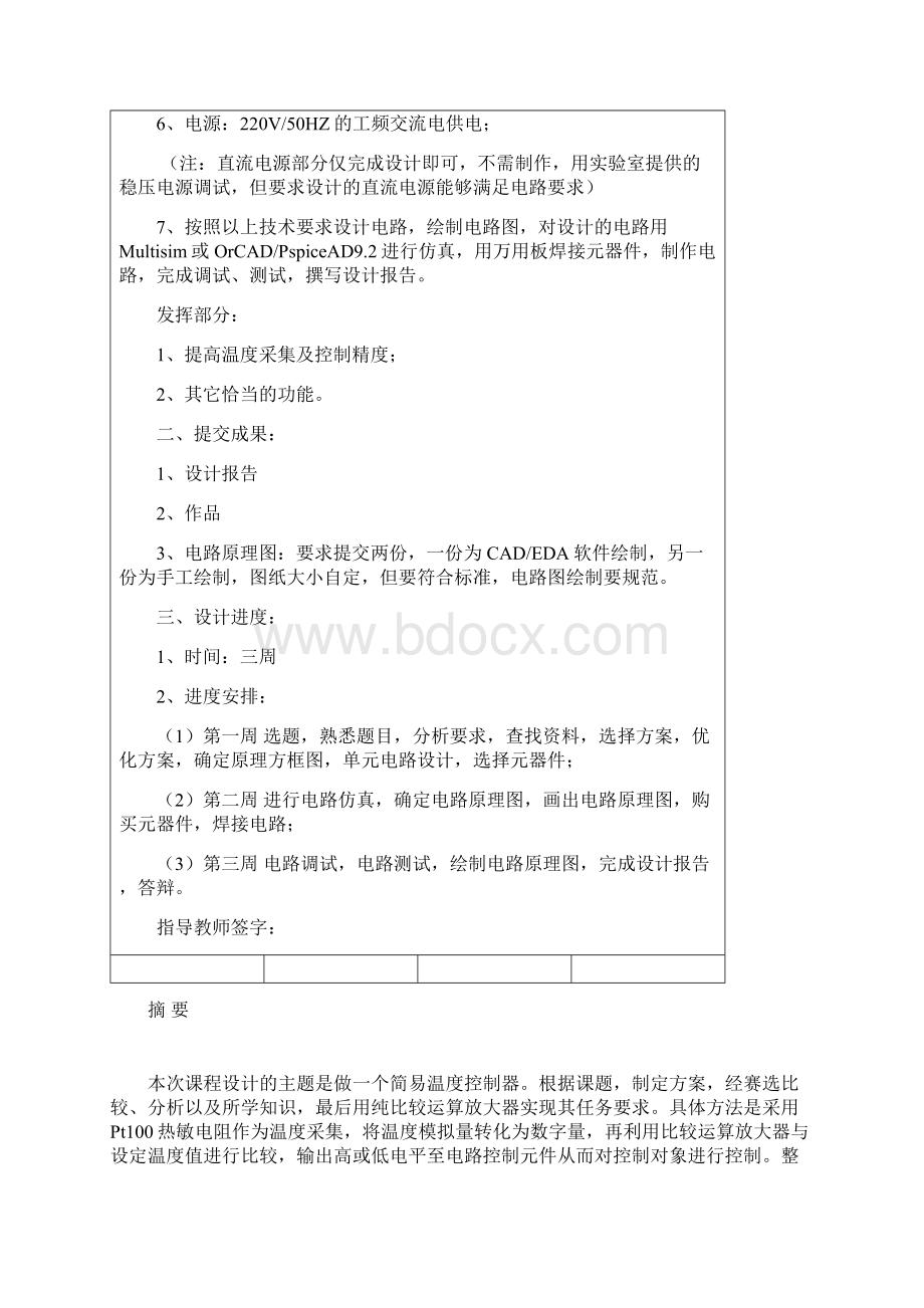 简易温度控制器制作Word文件下载.docx_第2页