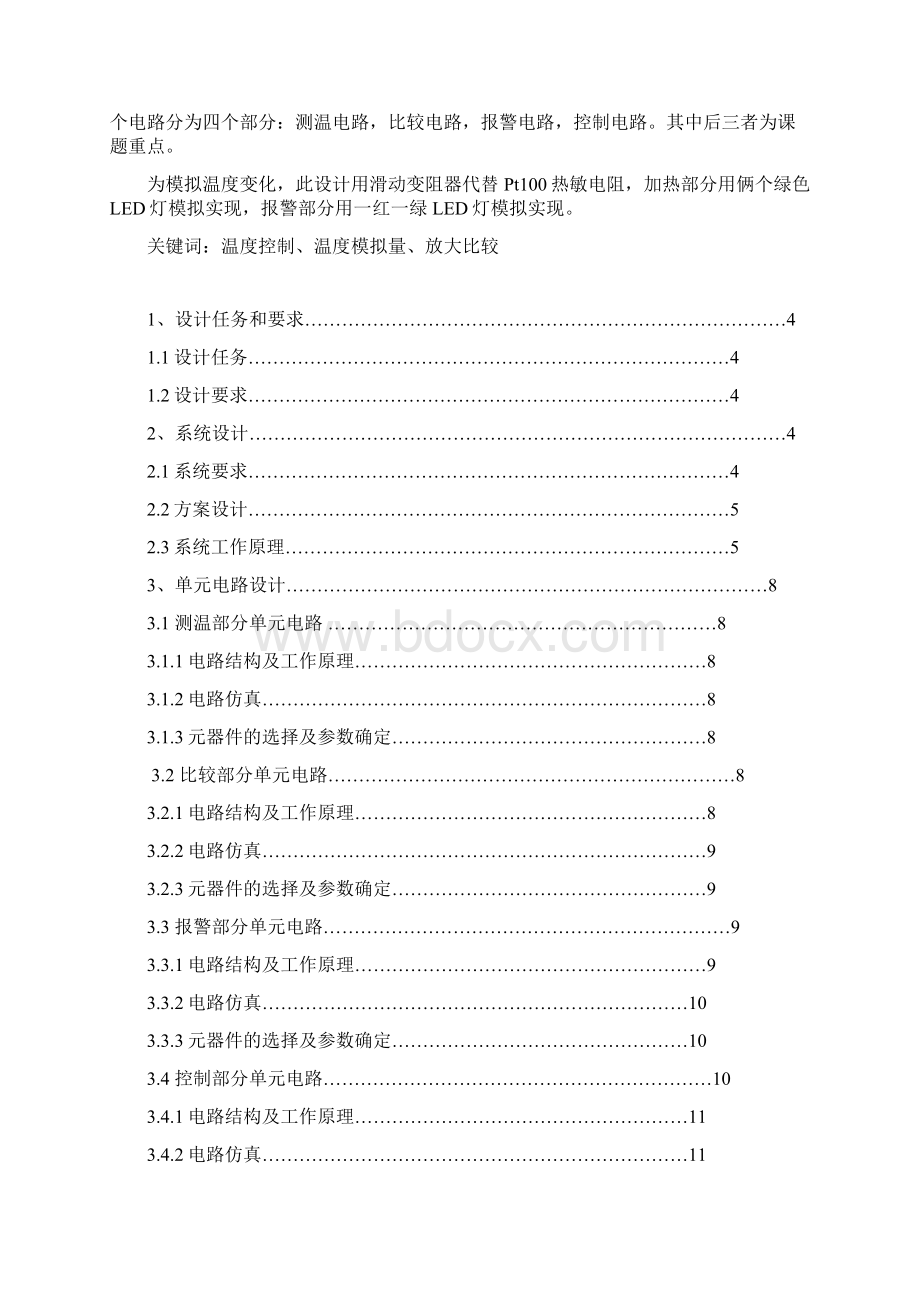 简易温度控制器制作Word文件下载.docx_第3页