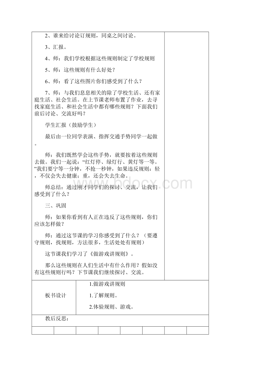 小学四年级品社教案.docx_第2页