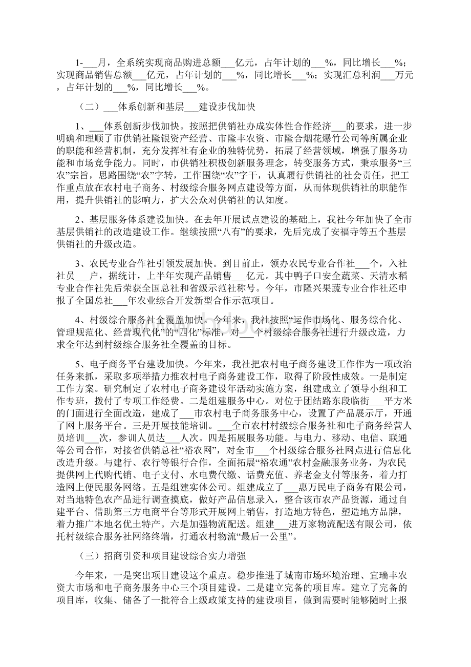 供销社上半年工作总结.docx_第2页