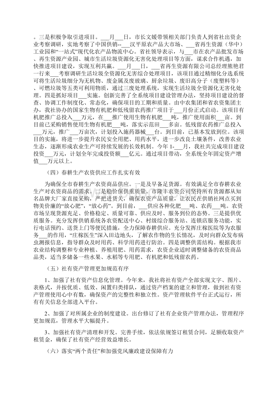 供销社上半年工作总结.docx_第3页