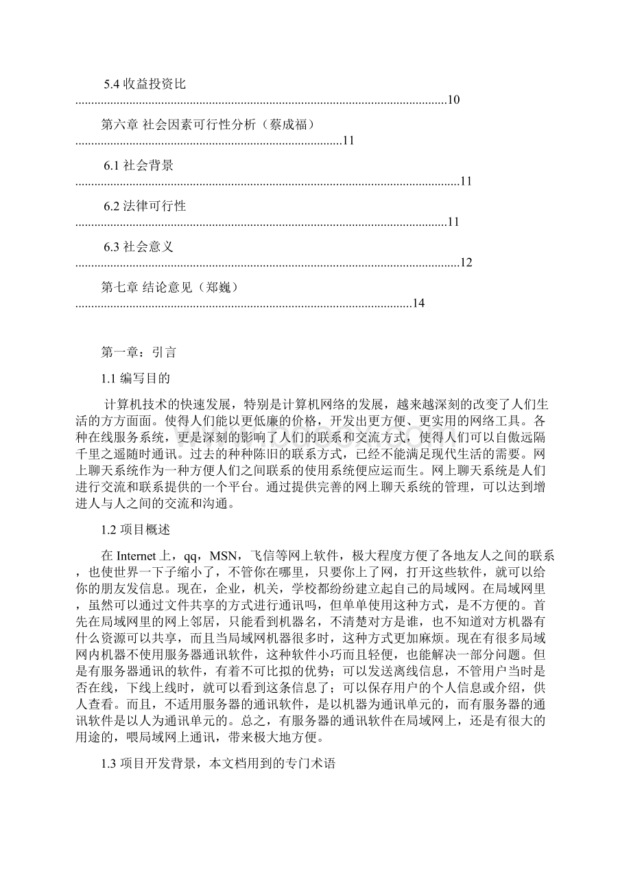 网上聊天系统可行性研究报告资料.docx_第3页