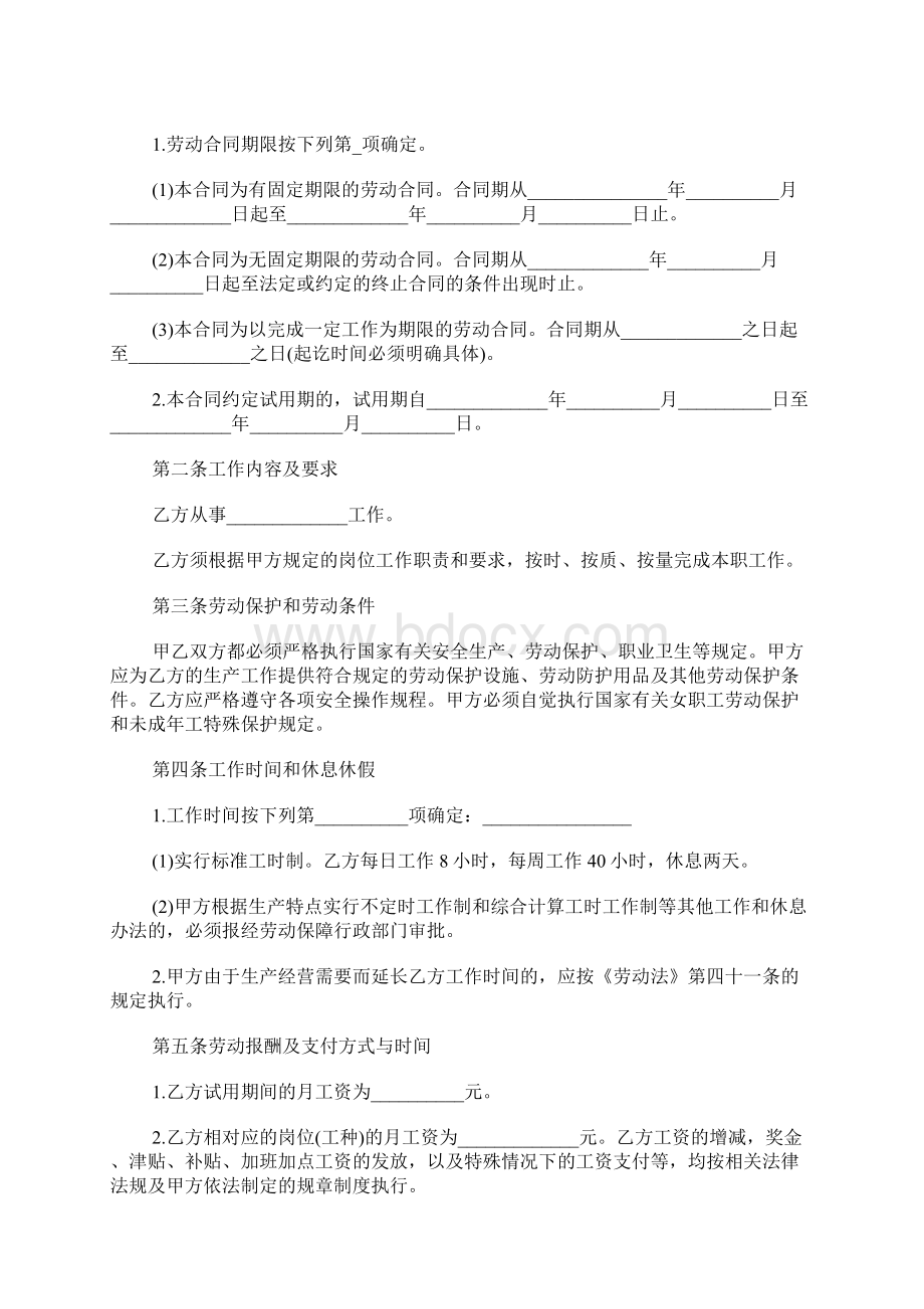 杭州市劳动合同范本标准版.docx_第2页