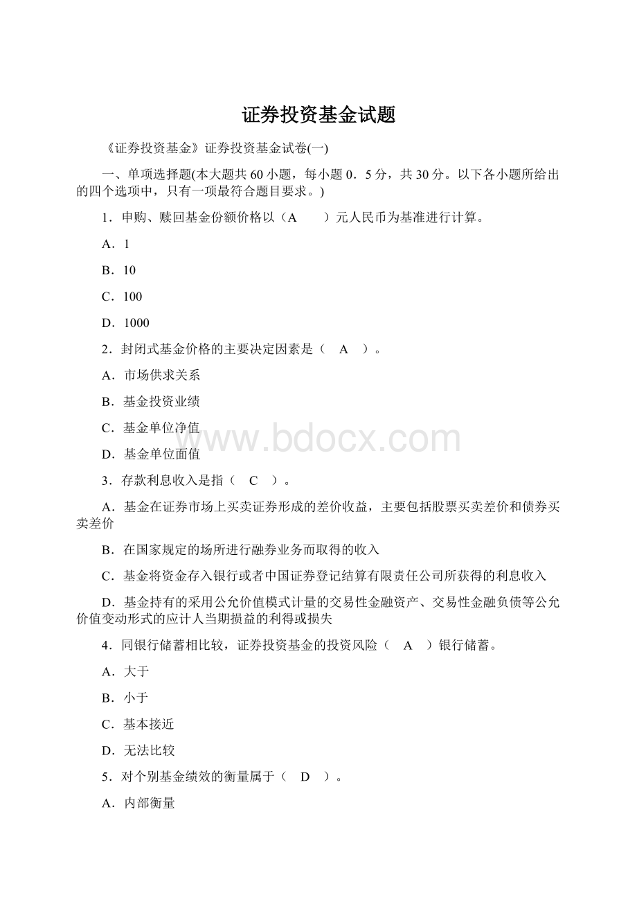 证券投资基金试题Word文件下载.docx_第1页