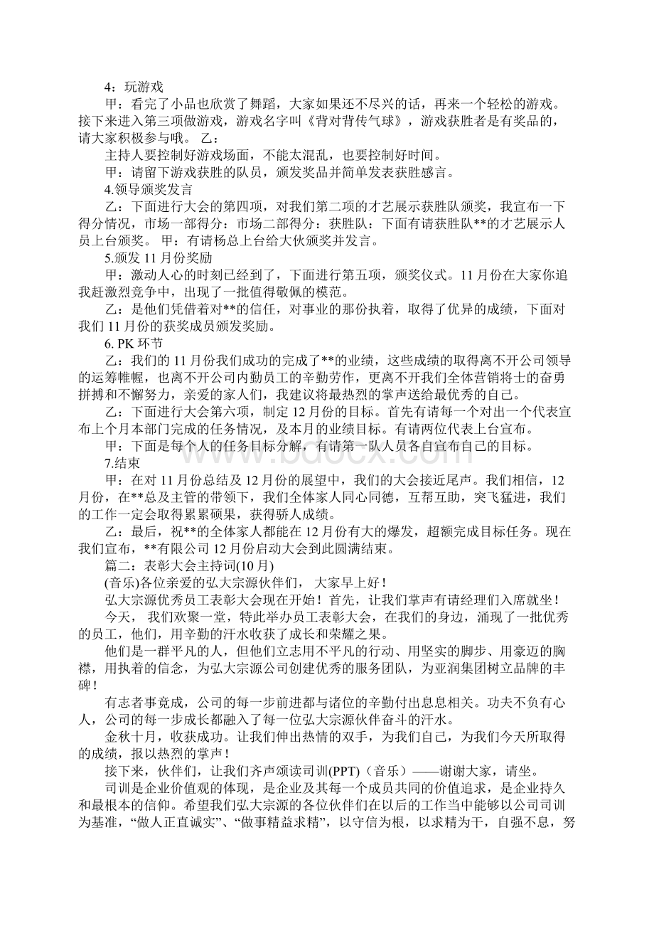 份总结会议主持稿.docx_第2页