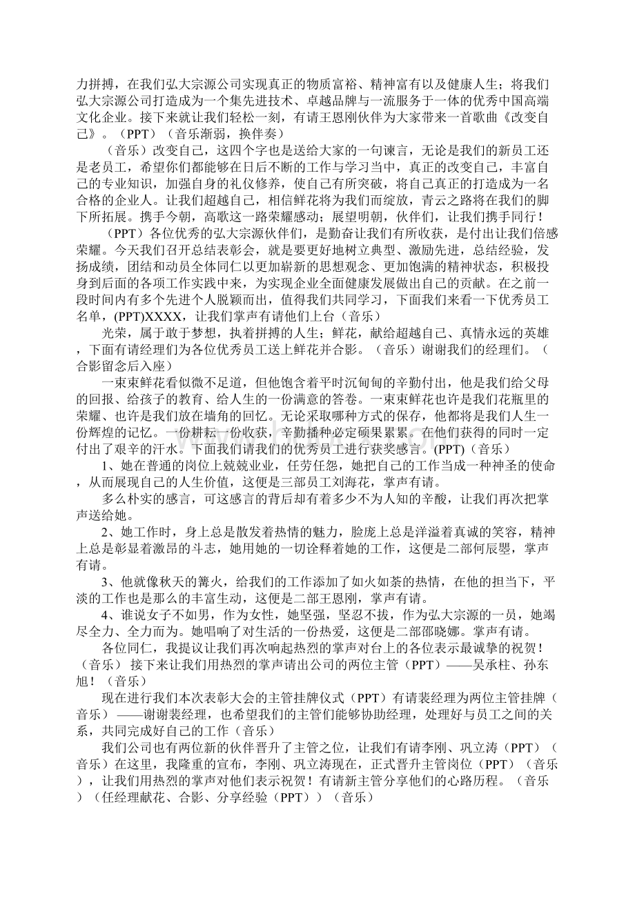 份总结会议主持稿.docx_第3页