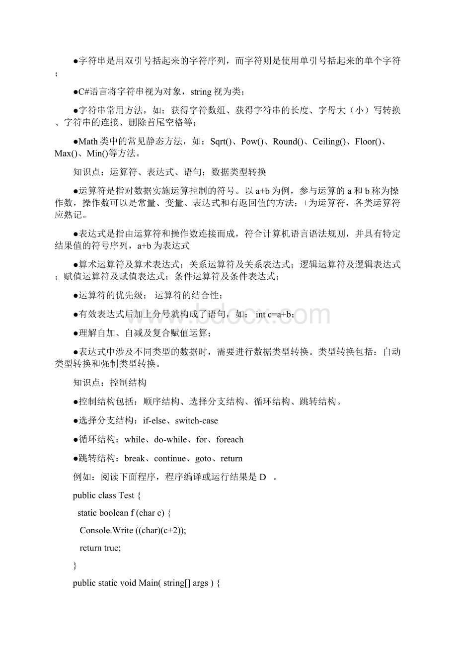 完美版本C#习题册解析Word文档格式.docx_第3页