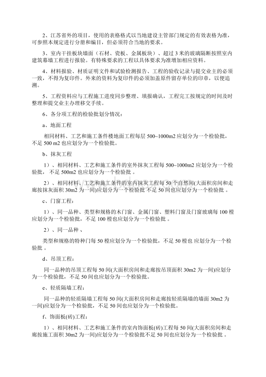 装饰装修工程竣工及管理规定.docx_第2页