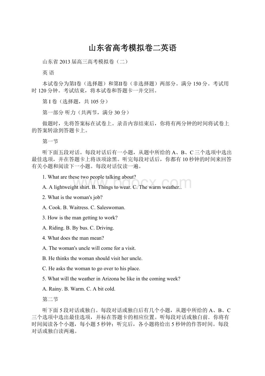 山东省高考模拟卷二英语Word下载.docx_第1页