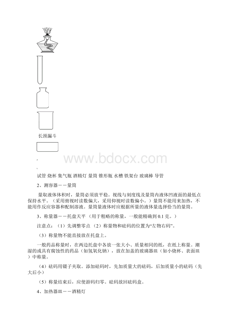 初三化学部分知识点整理.docx_第3页