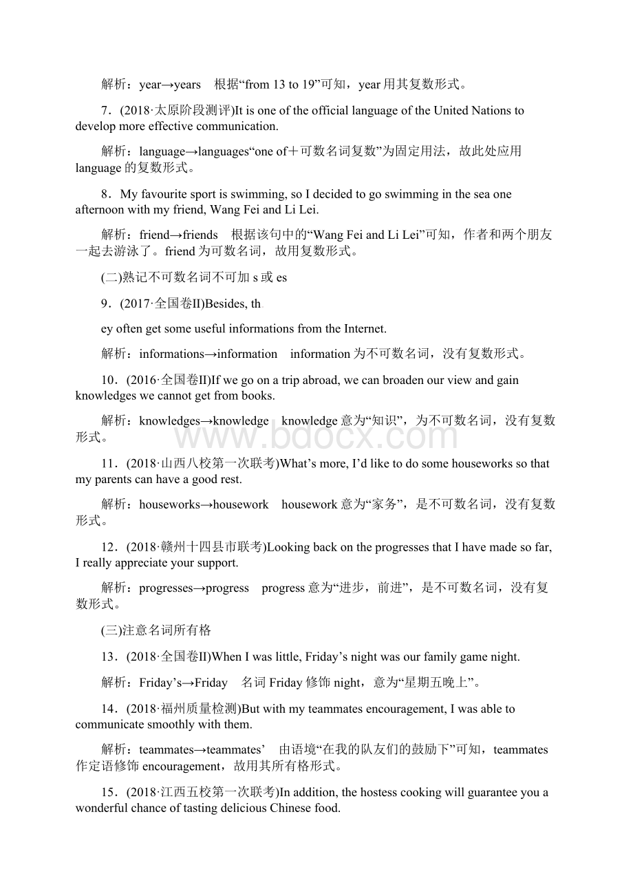 全国卷高三英语二轮复习专题五短文改错讲义0105153Word文档格式.docx_第2页