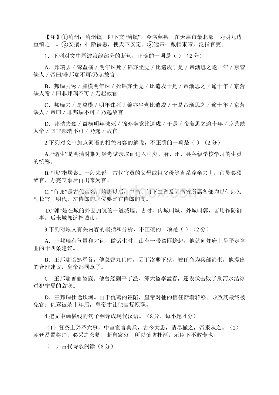 高二语文上学期第二阶段考试试题.docx_第2页