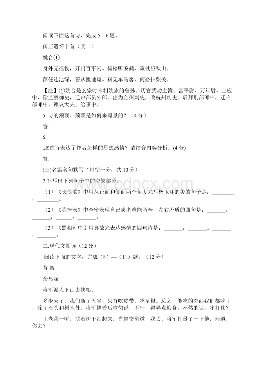 高二语文上学期第二阶段考试试题.docx_第3页