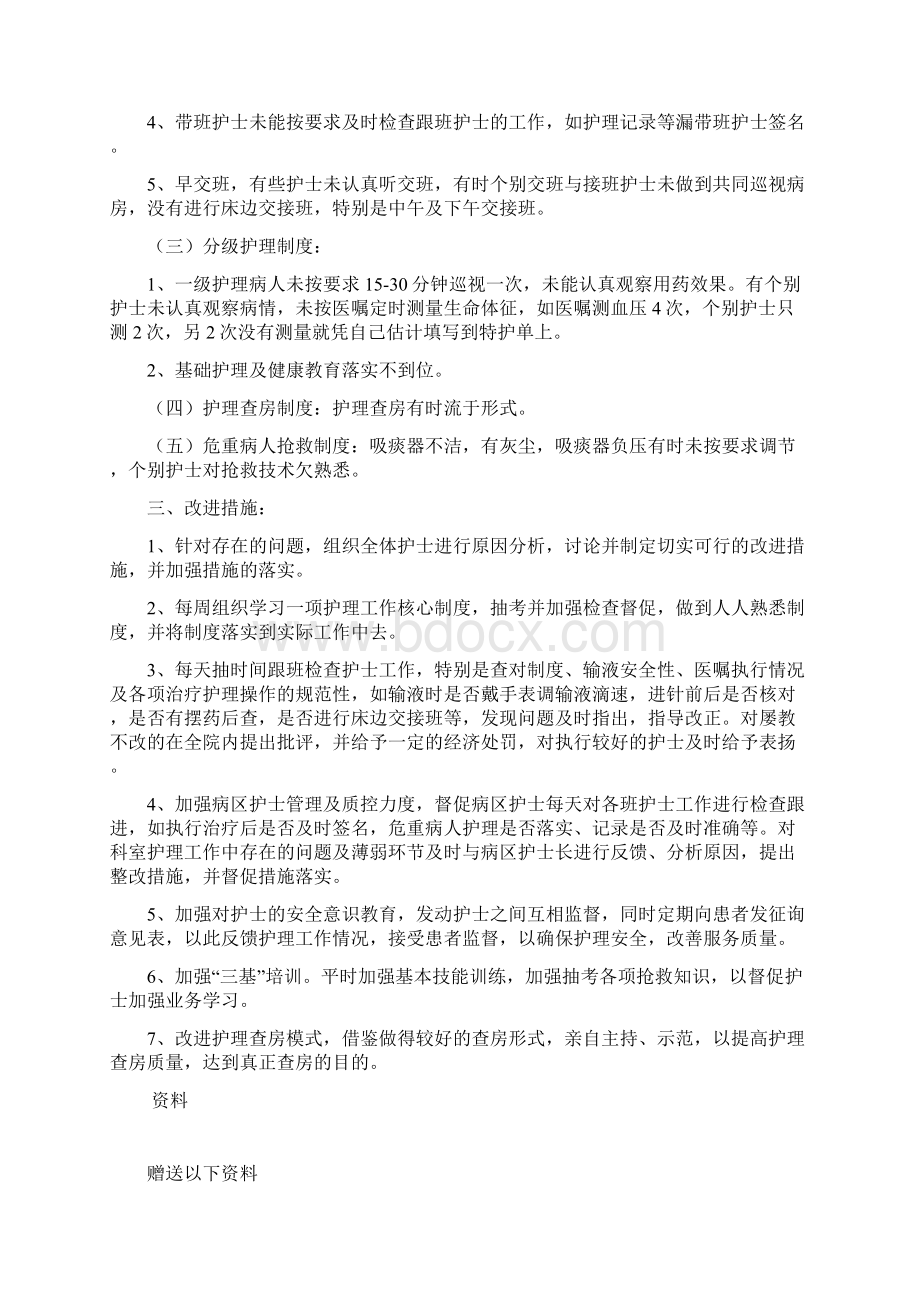 护理工作核心制度自查工作报告.docx_第2页