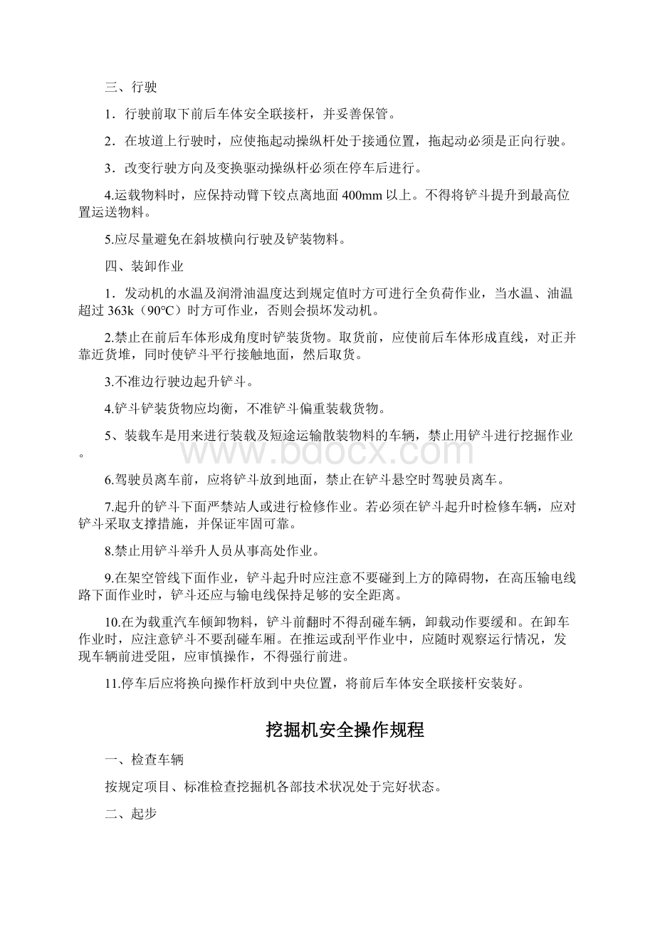 XXX采石场安全操作规程Word文档下载推荐.docx_第3页